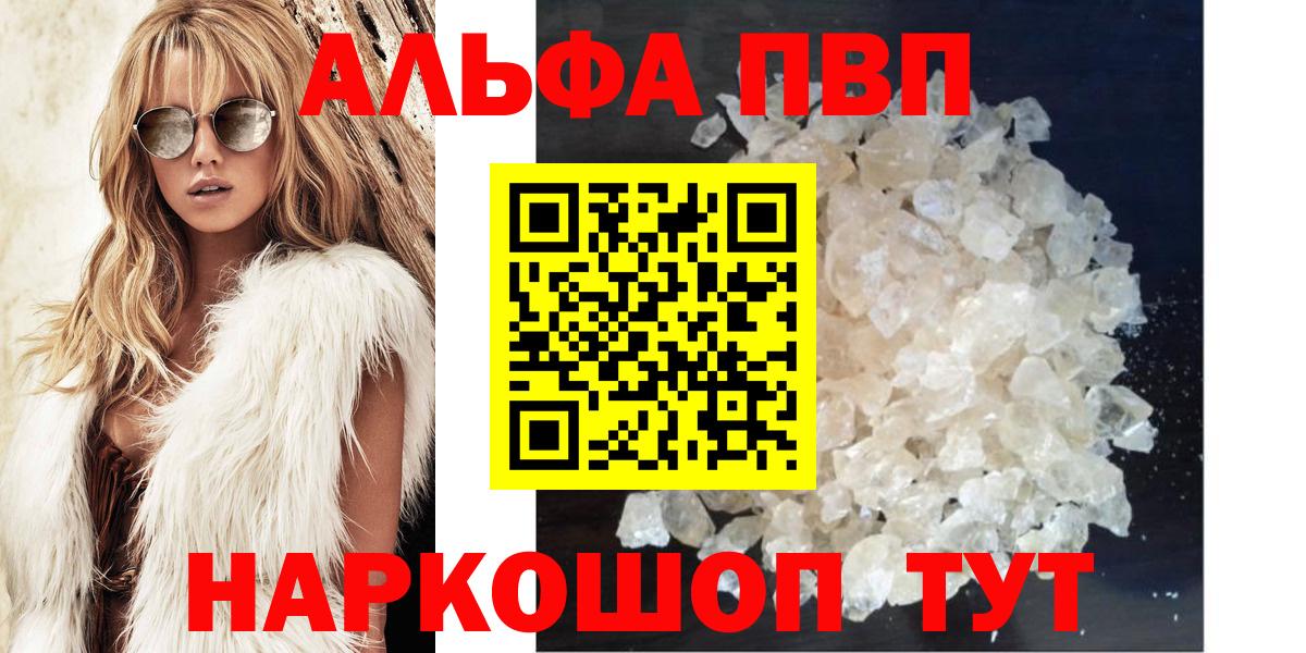 A-PVP кристаллы  A PVP крисы CK  Alfa_PVP  A PVP СК КРИС  Вышний Волочёк  Вход с VPN 