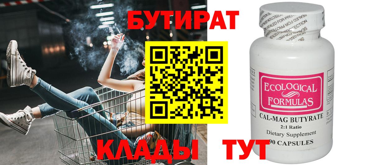 Вышний Волочёк  БУТИРАТ 1.4BDO  Вход с VPN 