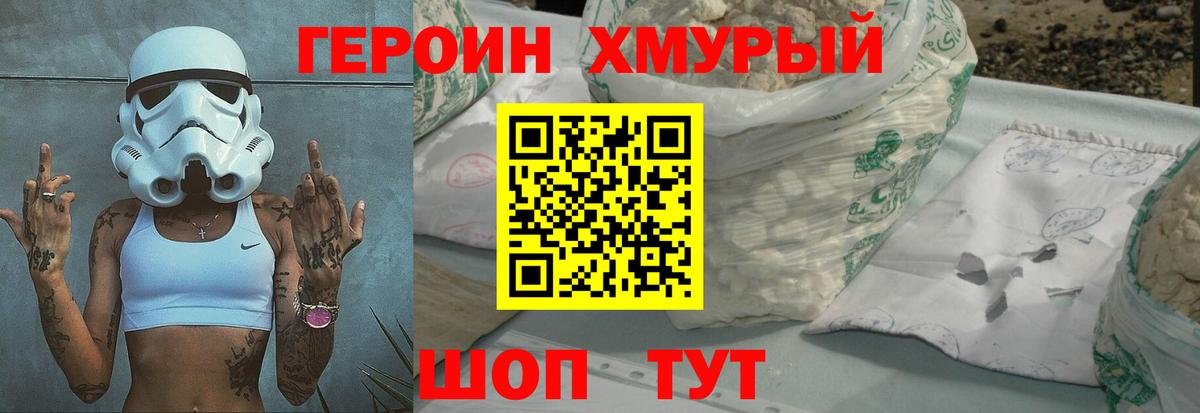 Вышний Волочёк  ГЕРОИН хмурый  Героин  Вход с VPN 
