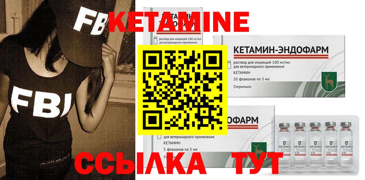 КЕТАМИН ketamine Вышний Волочёк