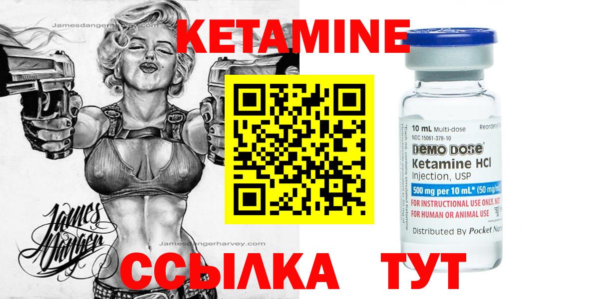 Кетамин VHQ  Вход с VPN  Вышний Волочёк  Кетамин VHQ 