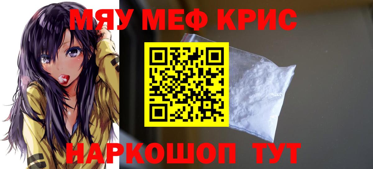 Меф мяу мяу Вышний Волочёк