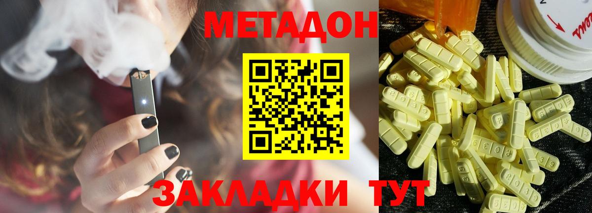 Вышний Волочёк  МЕТАДОН methadone  Вход с VPN  МЕТАДОН кристалл 